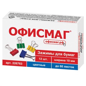 {{photo.Alt || photo.Description || 'Зажимы для бумаг ОФИСМАГ, КОМПЛЕКТ 12 шт., 19 мм, на 60 листов, цветные, картонная коробка, 226763'}}