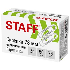 {{photo.Alt || photo.Description || 'Скрепки большие 78 мм, STAFF, оцинкованные, гофрированные, 50 шт., в картонной коробке, 270449'}}