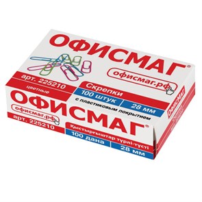 {{photo.Alt || photo.Description || 'Скрепки ОФИСМАГ, 28 мм, цветные, 100 шт., в картонной коробке, Россия, 225210'}}