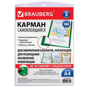 {{photo.Alt || photo.Description || 'Карманы самоклеящиеся на любую поверхность ФОРМАТА А4 (223х303 мм), КОМПЛЕКТ 3 шт., BRAUBERG, 224075'}}