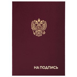 {{photo.Alt || photo.Description || 'Папка адресная бумвинил "НА ПОДПИСЬ" с гербом России, А4, бордовая, индивидуальная упаковка, STAFF "Basic", 129626'}}