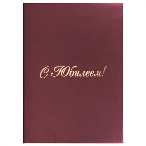 {{photo.Alt || photo.Description || 'Папка адресная бумвинил "С ЮБИЛЕЕМ!", формат А4, бордовая, индивидуальная упаковка, STAFF "Basic", 129579'}}