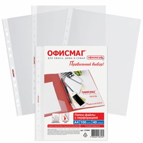 {{photo.Alt || photo.Description || 'Папки-файлы перфорированные А4 ОФИСМАГ Стандарт, КОМПЛЕКТ 100 шт., гладкие, 40 мкм, 272681'}}