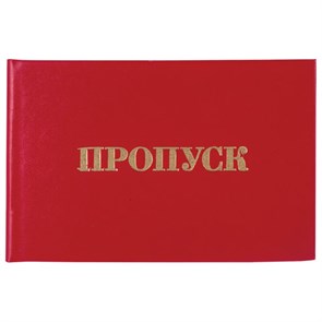 {{photo.Alt || photo.Description || 'Бланк документа "Пропуск", 65х98 мм, STAFF, 129143'}}