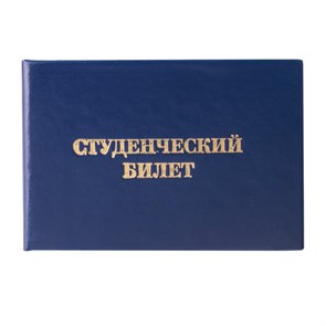{{photo.Alt || photo.Description || 'Бланк документа "Студенческий билет для среднего профессионального образования", 65х98 мм, STAFF, 129145'}}