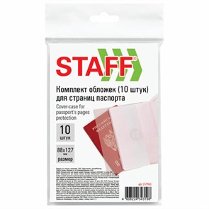 {{photo.Alt || photo.Description || 'Обложка-чехол для защиты каждой страницы паспорта КОМПЛЕКТ 10 штук, ПВХ, прозрачная, STAFF, 237963'}}