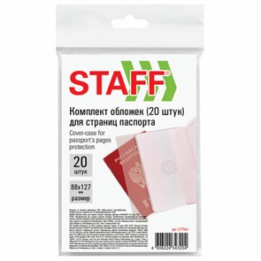 {{photo.Alt || photo.Description || 'Обложка-чехол для защиты каждой страницы паспорта КОМПЛЕКТ 20 штук, ПВХ, прозрачная, STAFF, 237964'}}