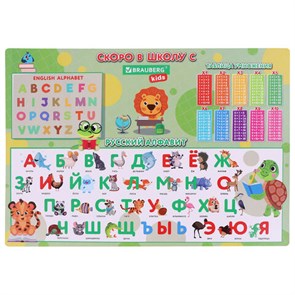 {{photo.Alt || photo.Description || 'Настольное покрытие BRAUBERG KIDS, А3+, пластик, 46x33 см, "Back to school", 272367'}}