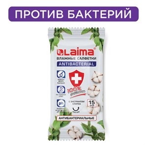 {{photo.Alt || photo.Description || 'Салфетки влажные 15 шт., АНТИБАКТЕРИАЛЬНЫЕ, с экстрактом хлопка, LAIMA "Antibacterial", 125957'}}