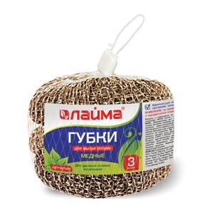 {{photo.Alt || photo.Description || 'Губки (мочалки) медные, сетчатые, 3х15 г, КОМПЛЕКТ 3 шт., для посуды, гриля, плиты, LAIMA, 603104'}}