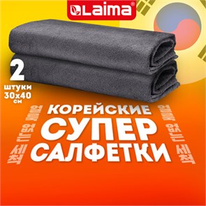 {{photo.Alt || photo.Description || 'Салфетка КОРЕЙСКАЯ УМНАЯ для дома и авто УБОРКА БЕЗ РАЗВОДОВ, 30х40см, НАБОР 2 штуки, УНИВЕРСАЛЬНАЯ, LAIMA, 700222'}}