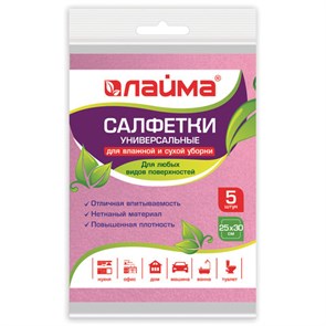 {{photo.Alt || photo.Description || 'Салфетки ВИСКОЗНЫЕ универсальные STANDART, 25х30 см, КОМПЛЕКТ 5 шт., 80 г/м2, розовые, LAIMA, К4120, 605500'}}