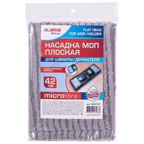{{photo.Alt || photo.Description || 'Насадка МОП плоская для швабры/держателя 42 см, карманы, плотная микрофибра, LAIMA HOME, 606797'}}