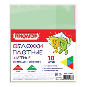 {{photo.Alt || photo.Description || 'Обложки ПВХ для тетрадей и дневников, КОМПЛЕКТ 10 шт., ЦВЕТНЫЕ, ПЛОТНЫЕ, 100 мкм, 210х350 мм, ПИФАГОР, 227477'}}