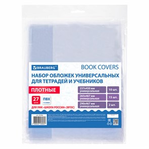 {{photo.Alt || photo.Description || 'Обложки ПВХ для учебников и тетрадей, НАБОР 27 шт., ПЛОТНЫЕ, 110 мкм, универсальные, прозрачные, BRAUBERG, 272705'}}