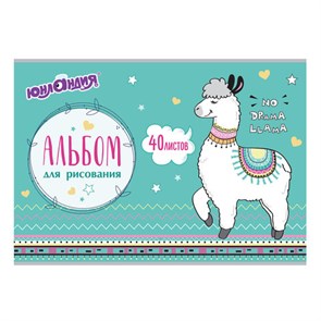 {{photo.Alt || photo.Description || 'Альбом для рисования, А4, 40 листов, скоба, обложка картон, ЮНЛАНДИЯ, 202х285 мм, "Ламы" (1 вид), 105089'}}