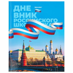 {{photo.Alt || photo.Description || 'Дневник 1-11 класс 40 л., твердый, BRAUBERG, ламинация, цветная печать, "РОССИЙСКОГО ШКОЛЬНИКА-7", 106859'}}
