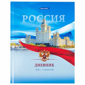 {{photo.Alt || photo.Description || 'Дневник 1-11 класс 40 л., твердый, BRAUBERG, ламинация, цветная печать, "РОССИЙСКОГО ШКОЛЬНИКА-9", 106861'}}