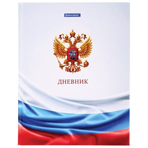{{photo.Alt || photo.Description || 'Дневник 1-11 класс 40 л., твердый, BRAUBERG, ламинация, цветная печать, РОССИЙСКОГО ШКОЛЬНИКА-4, 106052'}}