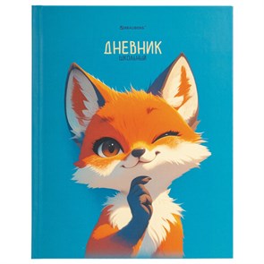 {{photo.Alt || photo.Description || 'Дневник 1-11 класс 40 л., твердый, BRAUBERG, матовая ламинация, "Лис", 107177'}}