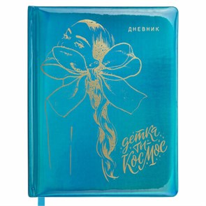 {{photo.Alt || photo.Description || 'Дневник 1-11 класс 48 л., кожзам (твердая с поролоном), фольга, BRAUBERG HOLIDAY, "Девушка", 106915'}}