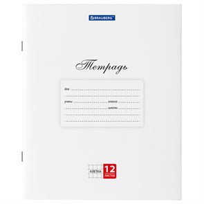 {{photo.Alt || photo.Description || 'Тетрадь 12 л. BRAUBERG КЛАССИКА, клетка, обложка картон, БЕЛАЯ, 106457'}}