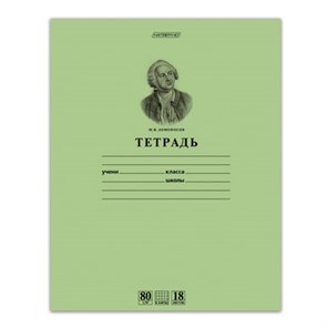 {{photo.Alt || photo.Description || 'Тетрадь 18 л., HATBER HD, клетка, обложка тонированный офсет, внутренний блок 80 г/м2, "ЛОМОНОСОВ", 025265, 18Т5A1_10264'}}