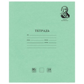 {{photo.Alt || photo.Description || 'Тетрадь BRAUBERG ВЕЛИКИЕ ИМЕНА, 18 л., клетка, плотная бумага 80 г/м2, обложка тонированный офсет, 106978'}}