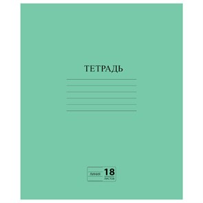 {{photo.Alt || photo.Description || 'Тетрадь ЗЕЛЁНАЯ обложка 18 л., линия с полями, офсет №2 ЭКОНОМ, "ПИФАГОР", 104987'}}