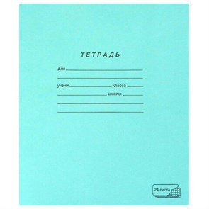 {{photo.Alt || photo.Description || 'Тетрадь ЗЕЛЁНАЯ обложка 24 л., клетка с полями, офсет, "ПЗБМ", 19858'}}