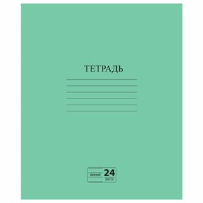 {{photo.Alt || photo.Description || 'Тетрадь ЗЕЛЁНАЯ обложка 24 л., линия с полями, офсет №2 ЭКОНОМ, "ПИФАГОР", 107126'}}