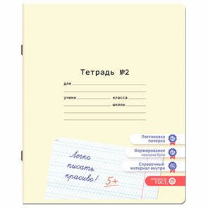 {{photo.Alt || photo.Description || 'Тетрадь УЧУСЬ ПИСАТЬ № 2 12 л. частая косая линия, со справочным материалом, ЮНЛАНДИЯ, 404852'}}