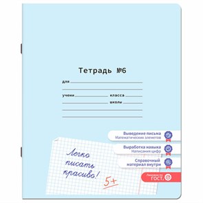 {{photo.Alt || photo.Description || 'Тетрадь УЧУСЬ ПИСАТЬ № 6 12 л. клетка, со справочным материалом, обложка картон, ЮНЛАНДИЯ, 404849'}}