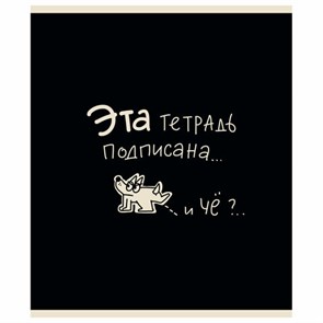{{photo.Alt || photo.Description || 'Тетрадь А5 48 л. ПЗБМ, скоба, клетка, матовая ламинация, брайль, "Тетрадь подписана" (микс в ПУ), 23447'}}