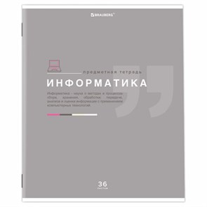 {{photo.Alt || photo.Description || 'Тетрадь предметная "ЗНАНИЯ" 36 л., обложка мелованная бумага, ИНФОРМАТИКА, клетка, подсказ, BRAUBERG, 404825'}}