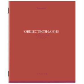 {{photo.Alt || photo.Description || 'Тетрадь предметная "КОЛОР" 36 л., обложка мелованная бумага, ОБЩЕСТВОЗНАНИЕ, клетка, BRAUBERG, 405070'}}