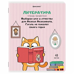 {{photo.Alt || photo.Description || 'Тетрадь предметная "КОТ-ЭНТУЗИАСТ" 48 л., TWIN-лак, ЛИТЕРАТУРА, линия, подсказ, BRAUBERG, 404564'}}