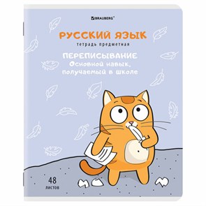 {{photo.Alt || photo.Description || 'Тетрадь предметная "КОТ-ЭНТУЗИАСТ" 48 л., TWIN-лак, РУССКИЙ ЯЗЫК, линия, подсказ, BRAUBERG, 404565'}}