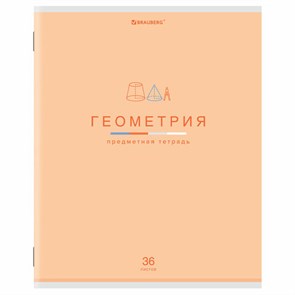 {{photo.Alt || photo.Description || 'Тетрадь предметная "МИР ЗНАНИЙ" 36 л., обложка мелованная бумага, ГЕОМЕТРИЯ, клетка, BRAUBERG, 404598'}}