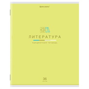 {{photo.Alt || photo.Description || 'Тетрадь предметная "МИР ЗНАНИЙ" 36 л., обложка мелованная бумага, ЛИТЕРАТУРА, линия, BRAUBERG, 404601'}}