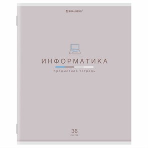 {{photo.Alt || photo.Description || 'Тетрадь предметная "МИР ЗНАНИЙ", 36 л., обложка мелованная бумага, ИНФОРМАТИКА, клетка, BRAUBERG, 404599'}}