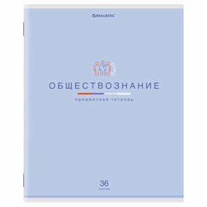 {{photo.Alt || photo.Description || 'Тетрадь предметная "МИР ЗНАНИЙ", 36 л., обложка мелованная бумага, ОБЩЕСТВОЗНАНИЕ, клетка, BRAUBERG, 404594'}}