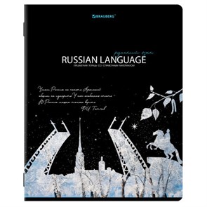 {{photo.Alt || photo.Description || 'Тетрадь предметная "СИЯНИЕ ЗНАНИЙ" 48 л., глянцевый УФ-лак, РУССКИЙ ЯЗЫК, линия, BRAUBERG, 404529'}}