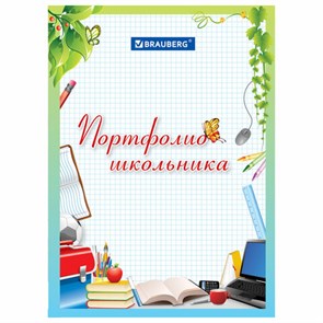 {{photo.Alt || photo.Description || 'Листы-вкладыши для портфолио школьника, 14 разделов, 16 листов, "Любимая школа", BRAUBERG, 127548'}}