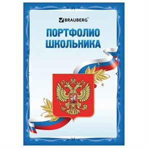 {{photo.Alt || photo.Description || 'Листы-вкладыши для портфолио школьника, 30 разделов, 32 листа, "Я патриот", BRAUBERG, 126895'}}