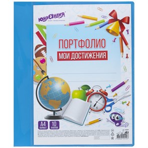 {{photo.Alt || photo.Description || 'Папка для портфолио школьника/дошкольника, А4, 2 кольца, 10 файлов, пластик синий, ЮНЛАНДИЯ, 115236'}}