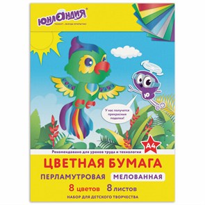 {{photo.Alt || photo.Description || 'Цветная бумага А4 МЕЛОВАННАЯ ПЕРЛАМУТРОВАЯ, 8 листов 8 цветов, в папке, ЮНЛАНДИЯ, 200х290 мм, "ПОПУГАЙ", 111325'}}