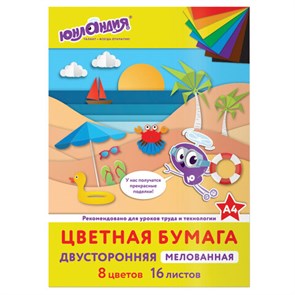 {{photo.Alt || photo.Description || 'Цветная бумага, А4, 2-сторонняя мелованная (глянцевая), 16 листов 8 цветов, на скобе, ЮНЛАНДИЯ, 200х280 мм, "ПЛЯЖ", 129552'}}