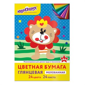{{photo.Alt || photo.Description || 'Цветная бумага, А4, мелованная (глянцевая), 24 листа 24 цвета, на скобе, ЮНЛАНДИЯ, 200х280 мм, "ЛЬВЁНОК", 129556'}}