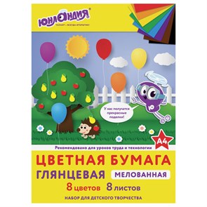 {{photo.Alt || photo.Description || 'Цветная бумага, А4, мелованная (глянцевая), 8 листов 8 цветов, на скобе, ЮНЛАНДИЯ, 200х280 мм, "ЮНЛАНДИК В ПАРКЕ", 129549'}}